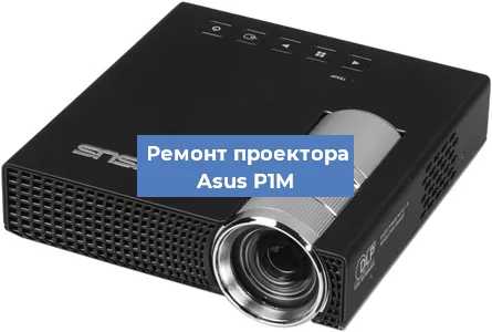 Замена системной платы на проекторе Asus P1M в Самаре